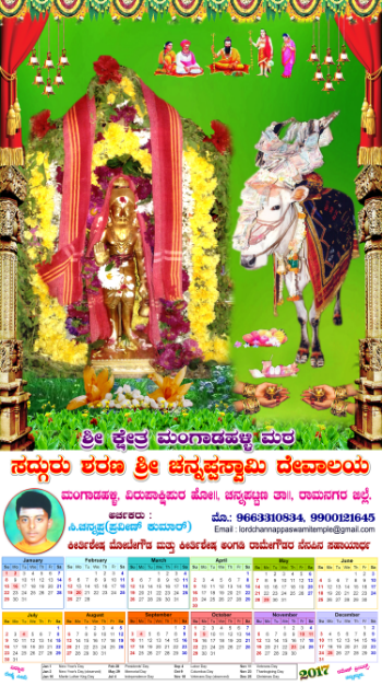 Download Free Sri Channappa Swamy Calender 2017 (click here)